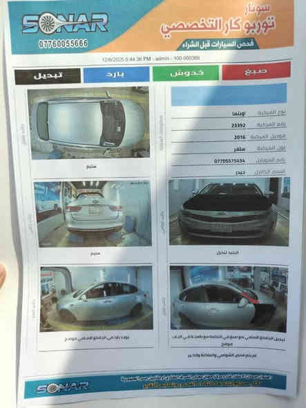 وبتما ١٦امريكي جاملغ وبنيد تبديل اصلي شرط نفس اللون لا صبغ ولا معجون لا دواخل ولا شاصي ولا ايرباك تبريد ثلج كير مكينه مكفولات لا تنقيص ولا تبخير ولا دونص تخم تاير جديد 
المواصفات كامره حساس كشنات خزن ثلاث وضعيات رادارات شاشه مري قلاب ويه البك اشاير بلمري مري شفط
العنوان ميسان  السعر 133
***********
