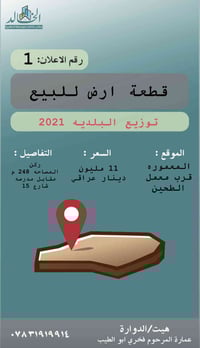 هيت الدواره • عمارة المرحوم فخري • ٢٤٨م