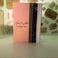 مكتبة التراث الاندلسي تقدم لكم مجموعة كتب بأسعار مناسبة جداً  يوجد توص...
