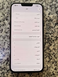ايفون ١٣برو ماكس شرق اوسط الجهاز نضافة ١٠٠./.صالي سبوع من مشتري اعتازي...