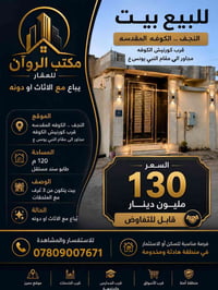 الكوفة السراي • ١٢٠م • طابو مستقل