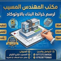 المسيب • اوتوكاد • تصميم واجهات