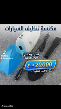 هل تعبت من تراكم الغبار والأوساخ في سيارتك؟ الحل الذكي والعملي صار بين...