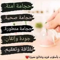 حجامة متنقلة في البلديات، نأتيكم للمنزل 07714859065 جميع الأدوات استعم...