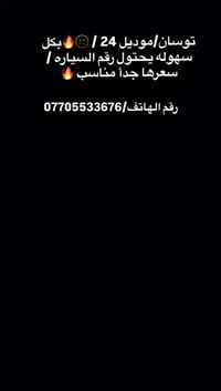 توسان • ٢٠٢٤ • ديالى