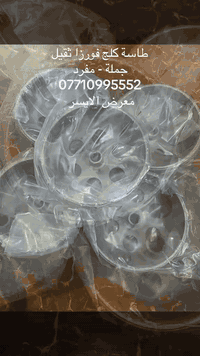 اسعد الله اوقاتكم بكل خير   معرض الأيسر  بغداد الزعفرانية نهاية الاربع...