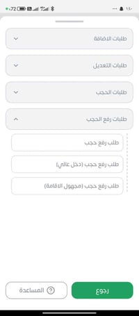 البطاقة التموينية • رفع الحجب • تعديل ذوي الاحتياجات الخاصة