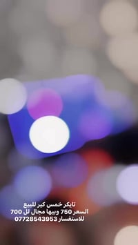 للاستفسار 07728543953