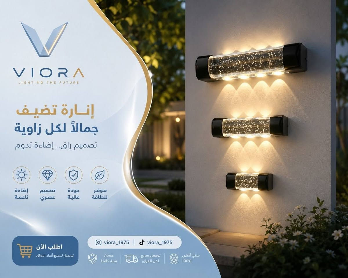 ✨ لمسة فخامة تبدأ من الإضاءة ✨

ارتقِ بجمال منزلك مع الإنارة الجدارية الداخلية والخارجية من VIORA، بتصميم عصري يضيف أناقة مميزة للمداخل، الحدائق، الممرات، والصالات.

💡 إضاءة ناعمة ومريحة للعين

🏡 مناسبة للاستخدام الداخلي والخارجي

🌧️ مقاومة للعوامل الجوية

✨ تصميم مودرن يليق بكل الديكورات


**إذا كنت صاحب هذا الإعلان وتريد حذفه لأي سبب، رجاءا أرسل رسالة إلى الدعم الفني**