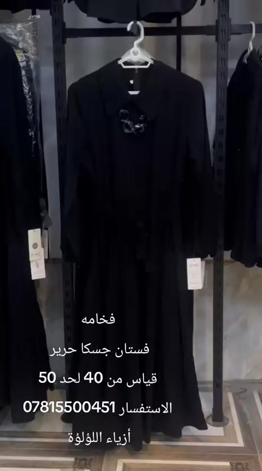 #محرم #ملابس_الموضة_الستايل_جميل #نجف_الشرف #متابعه #اكسبلور 


**إذا كنت صاحب هذا الإعلان وتريد حذفه لأي سبب، رجاءا أرسل رسالة إلى الدعم الفني**
