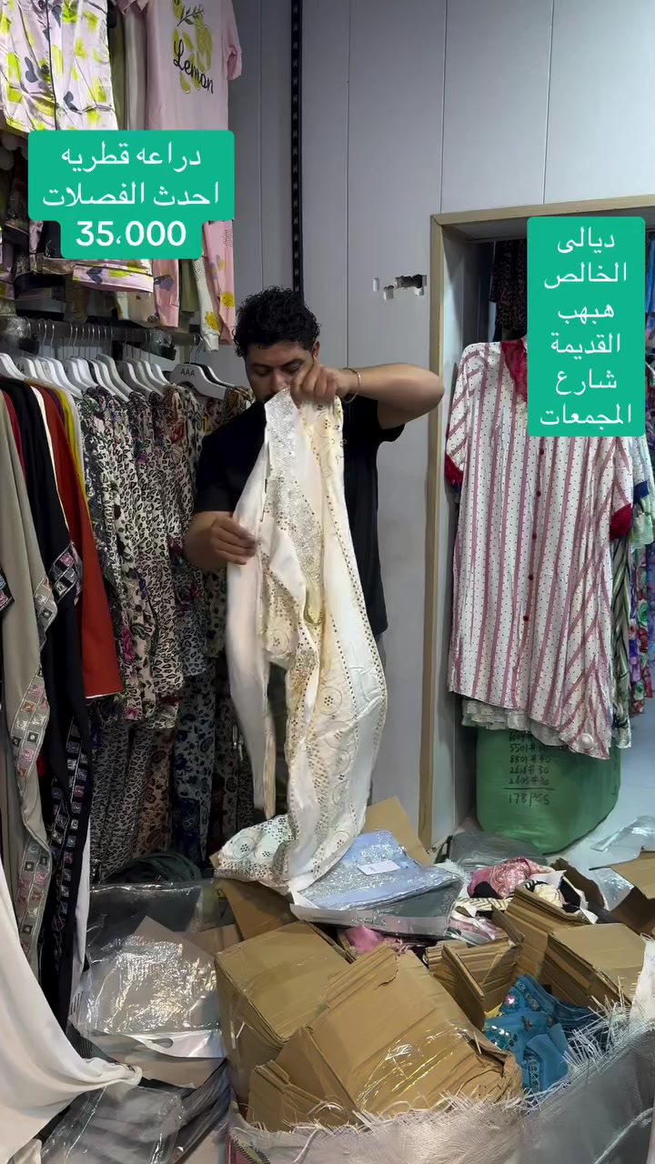 دراعات قطريةة باانتظاار متابعينه 😘الحلوين الوان براقه وجذابه ومختلفه 🌹🌹وقياساات موجوده واهلا وسهلا بيكم 😘😘 عنوانا ديالى هبهب القديمه شارع المجمعات 🌹🌹 زورونا نرضيكم


**إذا كنت صاحب هذا الإعلان وتريد حذفه لأي سبب، رجاءا أرسل رسالة إلى الدعم الفني**