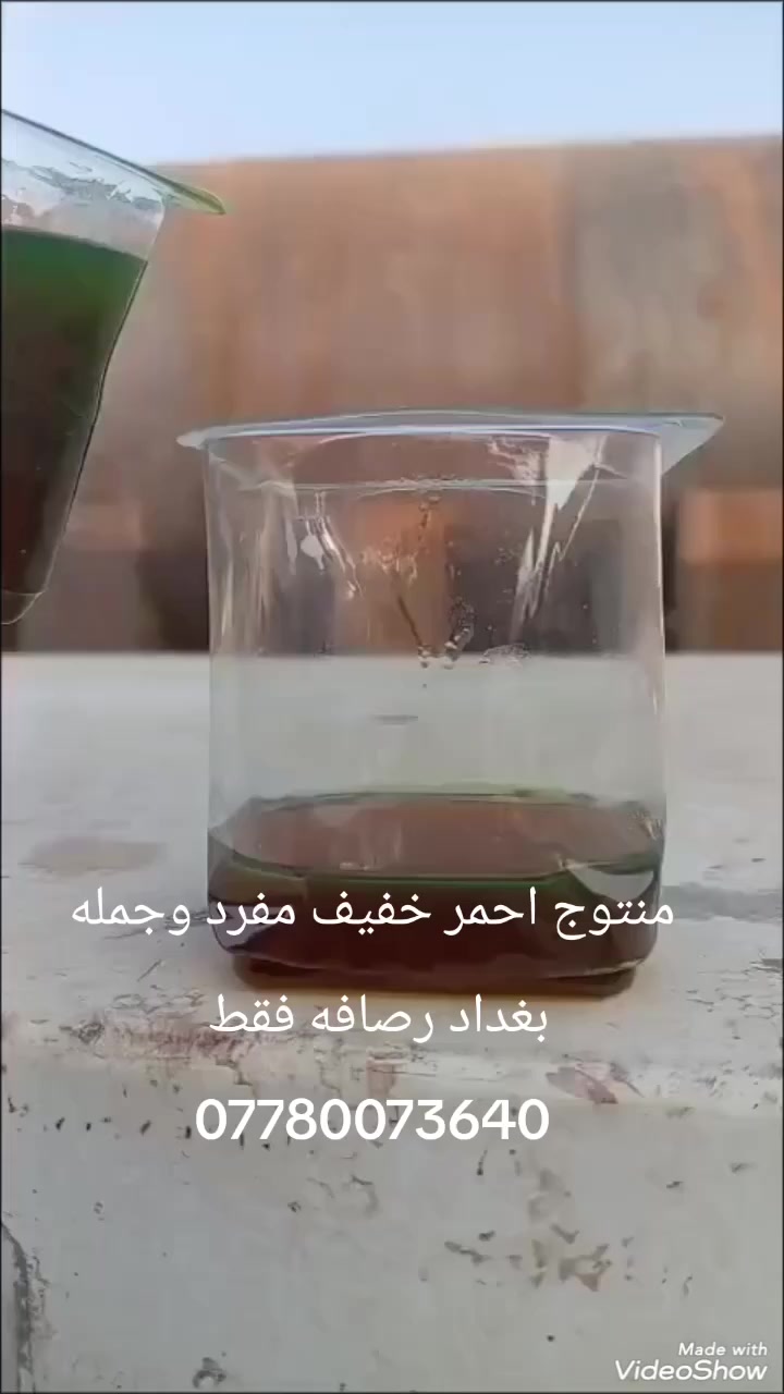 أحمر خفيف مفرد وجمله بغداد رصافه فقط 
***********
