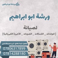 ورشة • صيانة كهربائية • شهداء الملحق