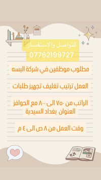 للتواصل والاستفسار 07762199727