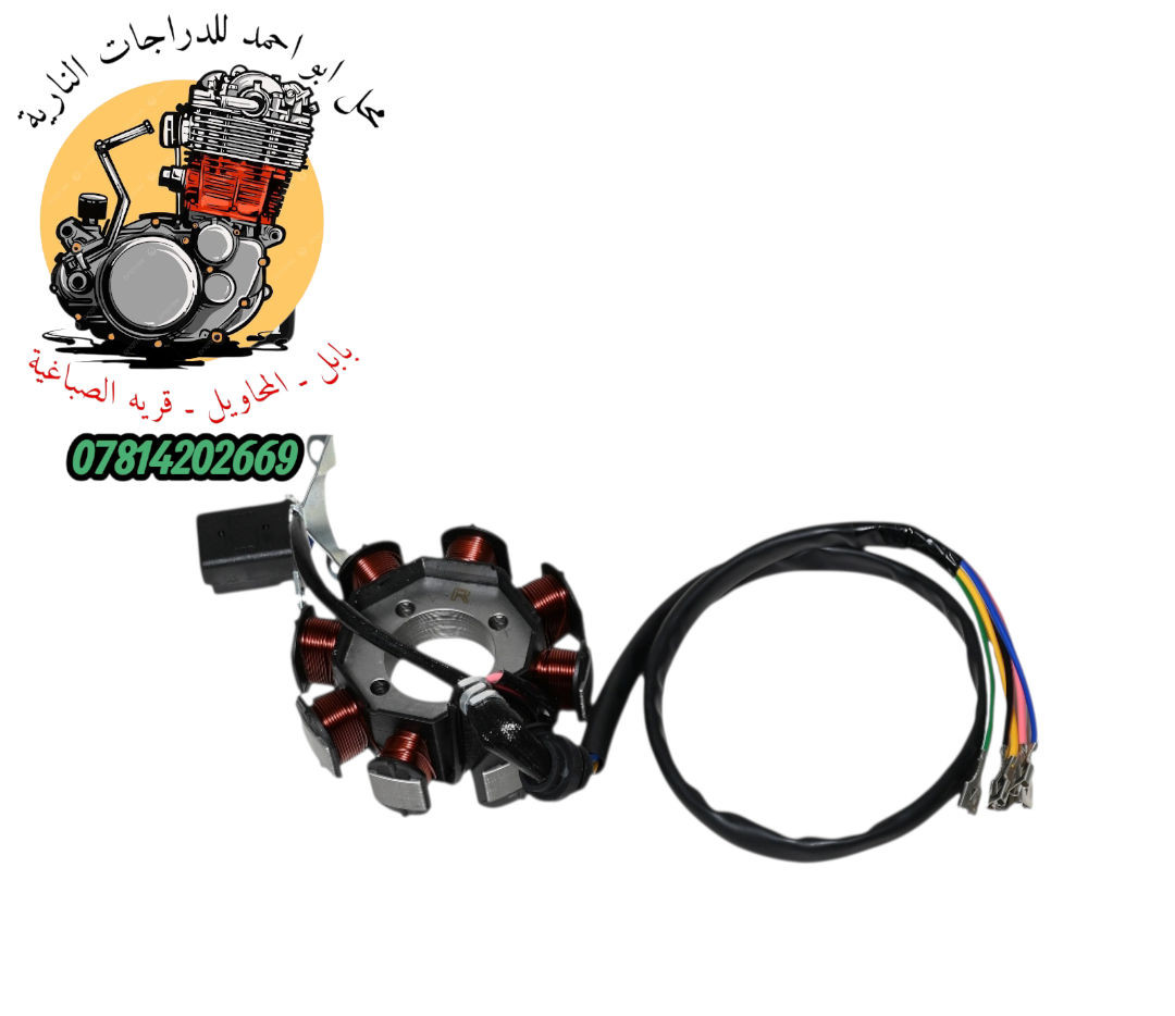 على بركه اللّٰهَ نبدأ 🌼

‌**∆ياللّٰه∆**
تم وصول وجبه من مستلزمات السرعه 🔥
للدراجات 4و 5 كير 🔥
بالاضافه الى مستلزمات الكهربائية 💡🔦🔥
للاتصال والاستفسار 
📞/ *********** ابو احمد 
يتوفر واتساب 
📍العنوان: بابل ـ المحاويل ـ قرب الامام علي بن الحسين 

🚖/يتوفر خدمه توصيل لجميع المحافظات العراق 🇮🇶
