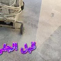 ‏✨ شركة التميمي للتنظيف الموقعي ✨ ‏خدمة تنظيف الأرضيات بعد البناء توصل...