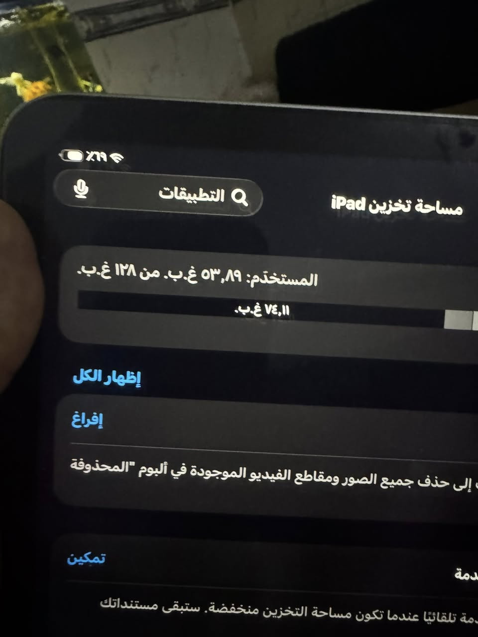 السلام عليكم ايباد 11 بطاريه 100 ذاكره 128جهاز كلش جديد مابي اي خلل سعره380مكان ذي قار شطره ***********

