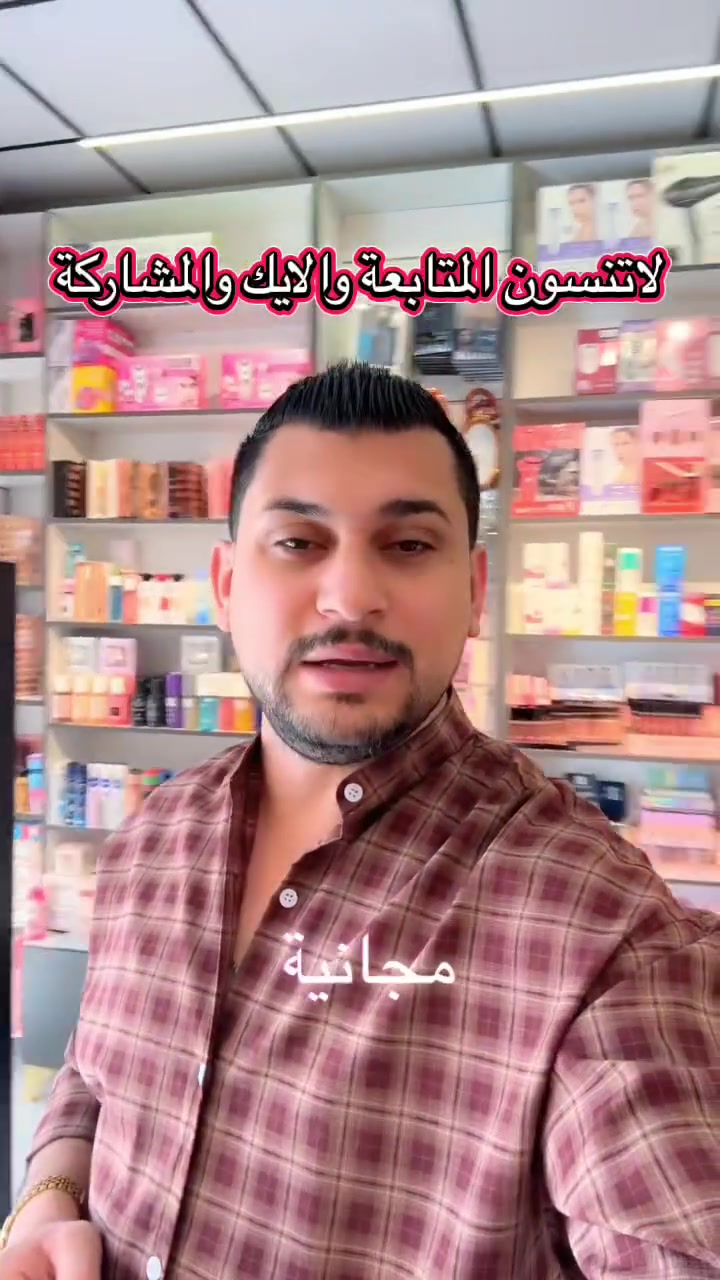 #كوزمتك_ليا_بيوتي 
عرض ناري لمدة يوم واحد🔥🔥
تسوق بقيمة 25 الف واحصل على هدية
تابع الفيديو❤️‍🔥❤️‍🔥
عنواننا:قضاء بلد/شارع العريض/مجاور حراير او بلد مول. 
#عروض  #ترند  #العراق  #اكسبلور


**إذا كنت صاحب هذا الإعلان وتريد حذفه لأي سبب، رجاءا أرسل رسالة إلى الدعم الفني**