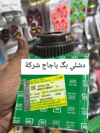 باجاج • وصول • مواد