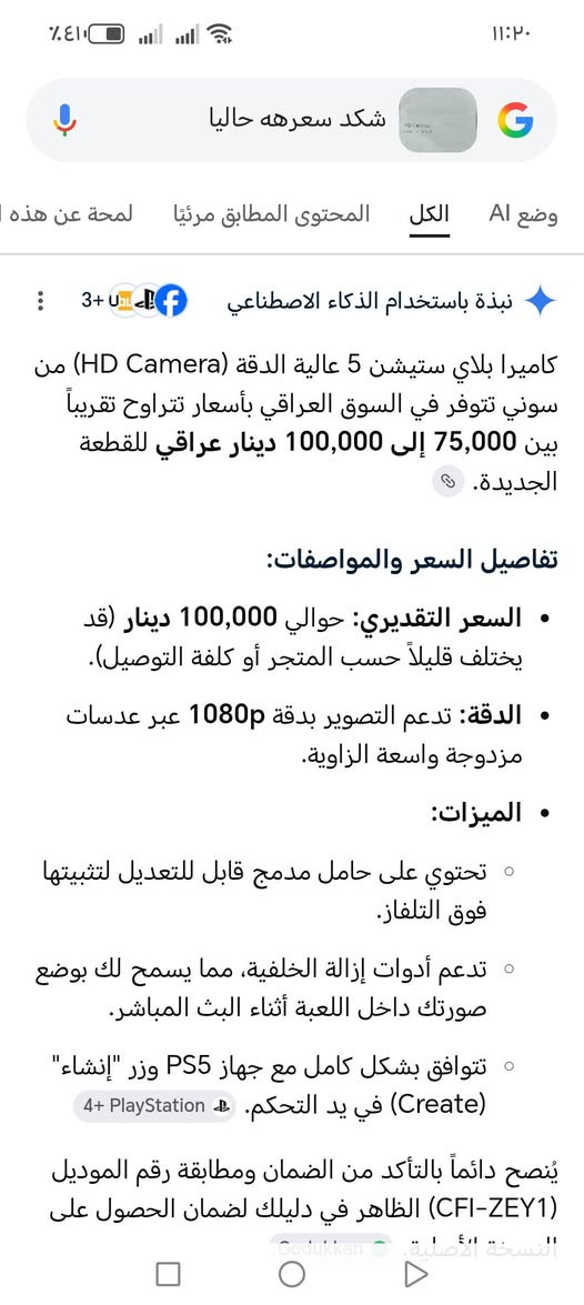 السلام عليكم كامره سوني بلي ٥ بأعلى سعر ابيعهه مكاني رئاسه الأمين ***********

