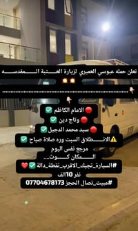 زيارة العتبة • الإمام الكاظم • كوت