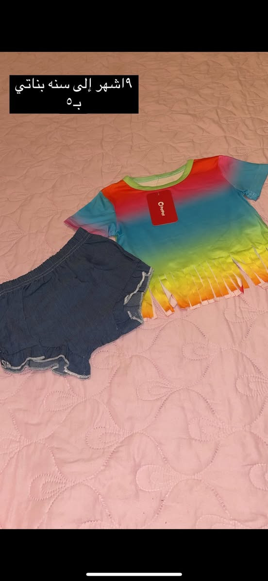 ملابس اطفال بات بات درجه اولى باركود جمله كلهن ٢٤ قطعه جان سعرها ١٢٥ صارت بـ٨٥ قفل مع التوصيل تطلع القطعه ٣ ونص وتبيعيها اقل شي ب٥ تصفيه متوفر توصيل والي بديالى بلخالص ويعجبها تجي تشوفهن اهلا وسهلا بيها🤍


**إذا كنت صاحب هذا الإعلان وتريد حذفه لأي سبب، رجاءا أرسل رسالة إلى الدعم الفني**