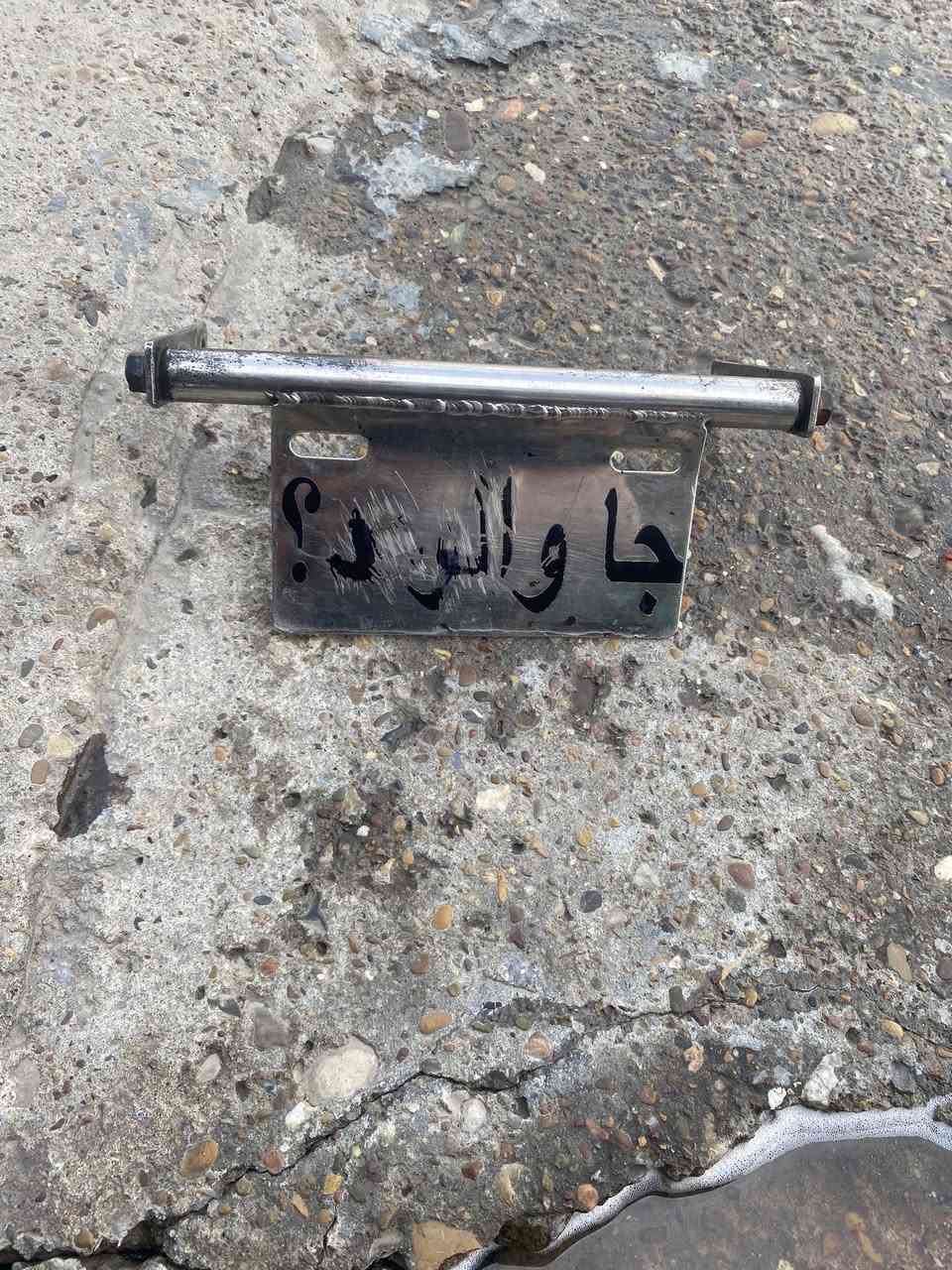 سلام عليكم قاعده مال رقم ب٥٠ وبيهه مجال مكاني بغداد الشعب حي اور رقمي ***********
