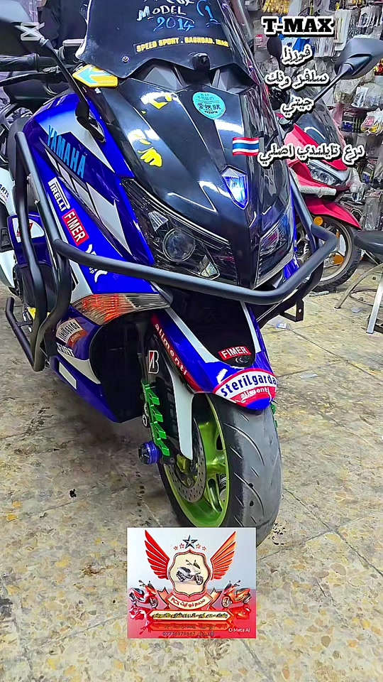 #عرض_خاص_لمده_اسوع_فقط🔥😍🔥 درع تايلندي اصلي 🇹🇭 T-MAX فورزا / سلفر ونك... جيتي.       ب  175  الف فقط مع الشد قمبله الموسم 😍😍😍 درع #التيماكسYamaha_TMAX صار يم #ابوليثpcx الوحيد بالوطن العربي ماعتقد احد مسوي لو غلطان اخوكم ابوليث pcx🌷 #صنعت_درع_تايلندي_اصلي🇹🇭 #Yamaha_TMAX الان متوفر بغداد حي اور ال600 شارع عمار كاسوفي للاستفسار ***********__*********** اوقات الدوام كل ايام الاسبوع عدى الجمعه  🕑من الساعه 10ص الى ال8م
