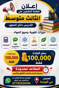 دورات تقوية • جميع المواد • ثالث متوسط