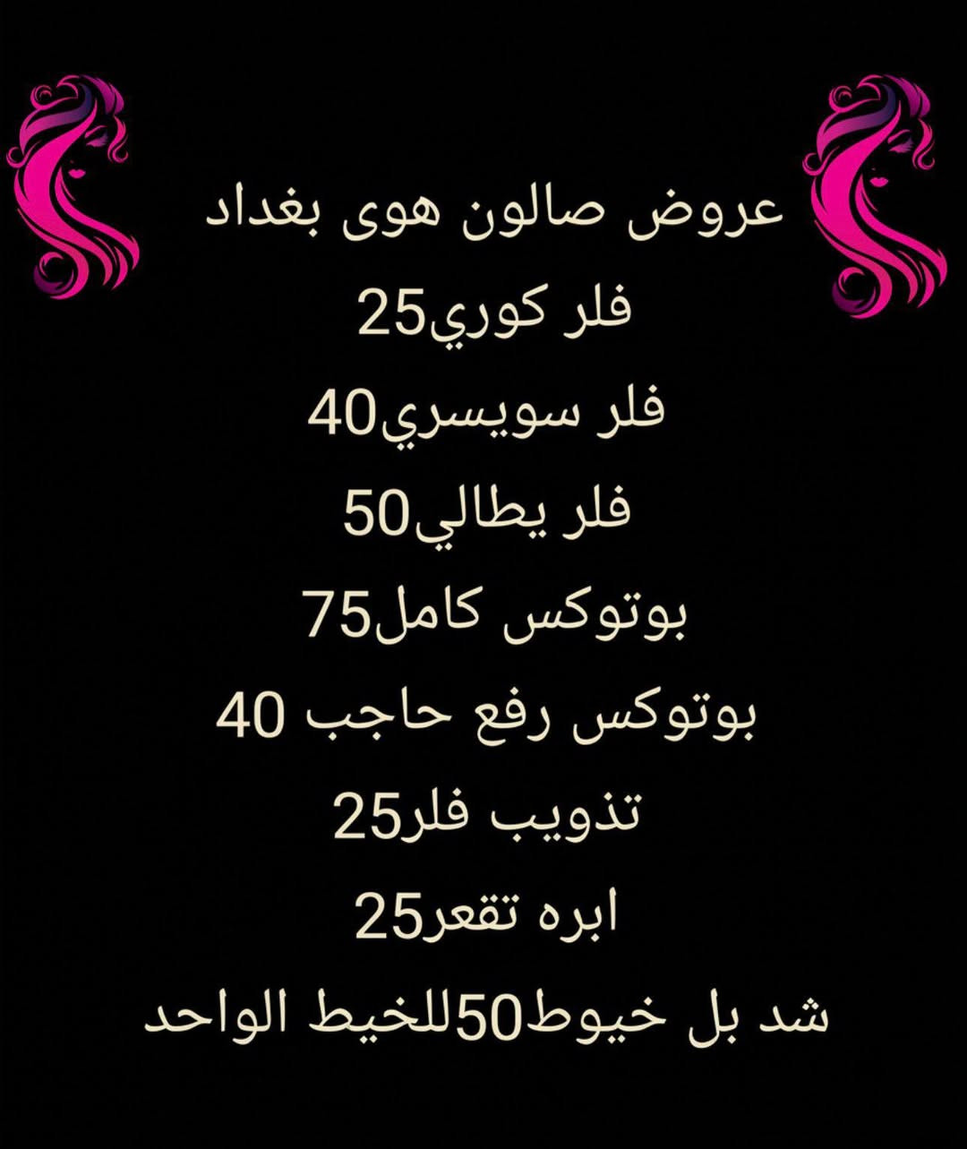 عروض العيد لصالون هوى بغداد 
العنوان.الرياض شارع الحلاقين مقابل مجمع عسوله 
للحجز والاستفسار ***********
