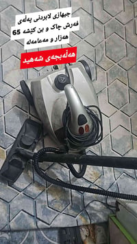 مكنسة كهربائية • نظيفة • حلبجة الشهيد