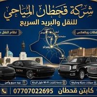 اي شخص حاب يطلع بغداد سليمانيه كل المحافظات موجود خطوط نقل وسفر وبريد ...