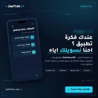 تطبيق موبايل • iOS وأندرويد • توصيل وتجارة