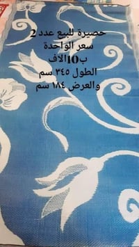 اغراض منزل • سجاد • للبيع