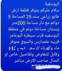 اليوسفية • ١٢٥٠٠م • مالك مباشر