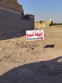 قطعة أرض حي القصور • أرض زراعية للبيع • قطعة طابو زراعي • أرض 250 متر ...