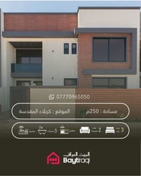 كربلاء المقدسة • ٢٥٠م • ٣غرف