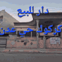 كركوك حي عدن • ٢٨٠م • مرمر طبيعي