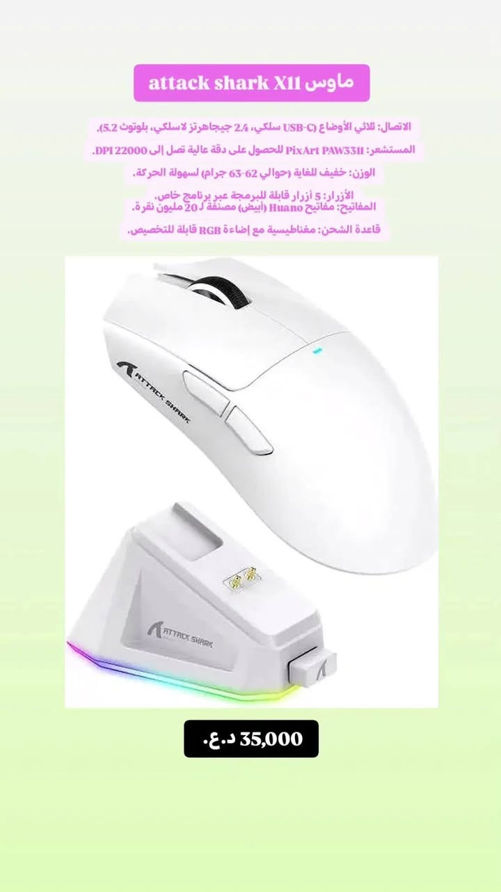 توفرت منتجات مختلفة قوية و مرتبة🔥.
كلشي موضح بصورة و شرح كافي و وافي
اي استفسار تواصل خاص احنى بخدمتكم 

خدمة توصيل كل محافظات العراق 
ب 3 آلاف دينار 🚕 
إن شاء الله يوصل الك طلب بأفضل جودة ممكنة 

تواصل خاص 
كلاود ستور  #pc #mouse #keyboard


**إذا كنت صاحب هذا الإعلان وتريد حذفه لأي سبب، رجاءا أرسل رسالة إلى الدعم الفني**