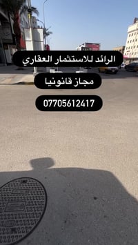 البصرة • شارع الجزار • ايجار