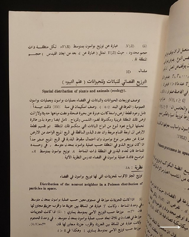 "مرجع أكاديمي رصين ونادر في الإحصاء المتقدم والرياضيات الفيزيائية!"
🪐
📜
📊
📘
(
العمليات التصادفية
)
تأليف: الدكتور أ. بارزن (عمانوئيل بارزن).
⚜️
📚
دراسة وتعريب: الدكتور عدنان محمود حيدر (دكتوراه في الإحصاء والرياضيات) & السيد عبد ذياب جزاع (ماجستير في بحوث العمليات).
الناشر: الجامعة المستنصرية - بغداد
🇮🇶
.
✨
عن هذه النسخة التراثية:
سنة الطبع: 1983م (الطبعة الأولى - صادر عن وزارة التعليم العالي والبحث العلمي العراقية).
الحالة: ممتازة
✅
الموضوع:
مرجع أكاديمي عراقي متقدم يستعرض نظرية العمليات التصادفية (Stochastic Processes) وتطبيقاتها العلمية؛ حيث يغطي الإحصاء الفيزيائي، النماذج التصادفية لنمو المجتمعات، الاتصال والسيطرة، العلوم الإدارية، وتحليل السلاسل الزمنية، بالإضافة إلى دراسة المتغيرات العشوائية وعملية وبواسون، يهم جداً أساتذة وطلاب الإحصاء، الرياضيات، الفيزياء، علوم الحاسوب، وبحوث العمليات.
للحجز
🔻
:
البوت:
@PH_900bot
أو واتساب: ***********
