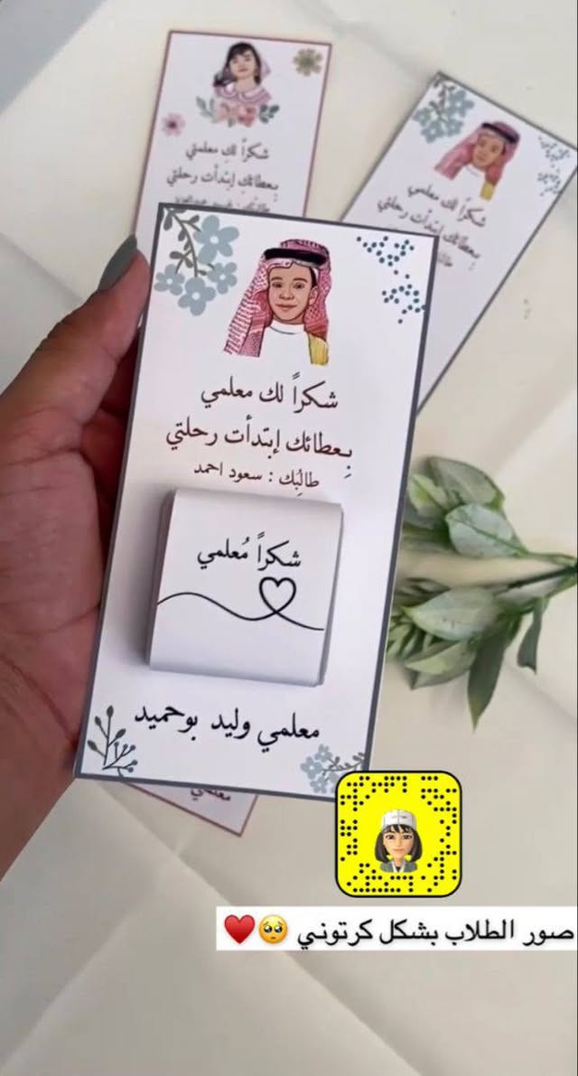 #توزيعات عيد المعلم 💙


**إذا كنت صاحب هذا الإعلان وتريد حذفه لأي سبب، رجاءا أرسل رسالة إلى الدعم الفني**