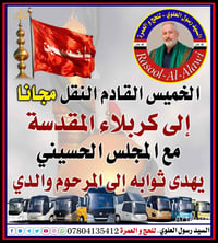 نقل مجاني • ليلة الجمعة • كربلاء