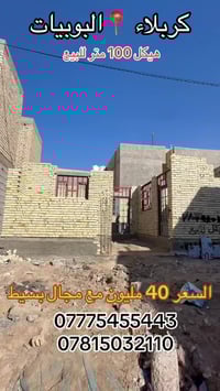 كربلاء البوبيات • هيكل ١٠٠م • طابو زراعي