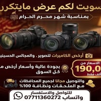 سويت لكم عرض مايتكرر بمناسبة شهر محرم الحرام 📷 أرخص الكاميرات لتصوير ،...