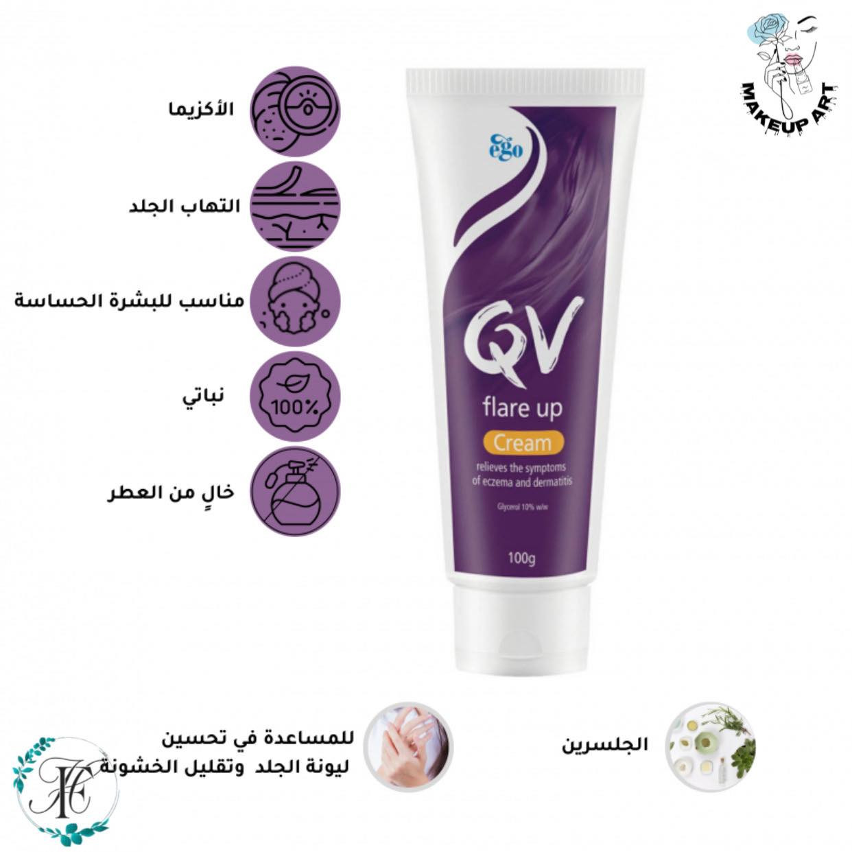 ✨💧 ترطيب وعناية مثالية لبشرة صحية ونضرة 💧✨

إذا تعانين من الجفاف 😣 أو الحساسية 🌸 أو تهيّج البشرة 🔥
هذني الخيارين راح يكونون أبطال العناية اليومية 👇

🔹 QV Cream 💙
💧 يرطّب البشرة بعمق ويمنع فقدان الرطوبة
🧴 مناسب للبشرة الجافة والحساسة
🌿 يهدئ التهيّج ويحافظ على نعومة الجلد
✨ مثالي للاستخدام اليومي للوجه والجسم

🔹 QV Flare Up Cream 💜
🛡️ يخفف أعراض الإكزيما والتهاب الجلد
❄️ يهدئ الاحمرار والحكة بسرعة
🚫🌸 خالٍ من العطور ومناسب للبشرة الحساسة
💧 يحتوي على الجلسرين لترطيب قوي وتنعيم الملمس

👶👩 مناسب للكبار والأطفال
🤍 يساعد على استعادة نعومة البشرة وتقليل الخشونة
🌟 يمنحك بشرة مريحة وناعمة طول اليوم

✨ لأن بشرتك تستحق العناية الصح ✨


**إذا كنت صاحب هذا الإعلان وتريد حذفه لأي سبب، رجاءا أرسل رسالة إلى الدعم الفني**