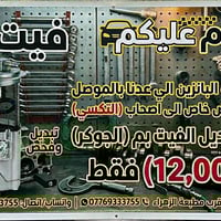 قطع غيار • صناعة المعارض • مطبعة الزهراء