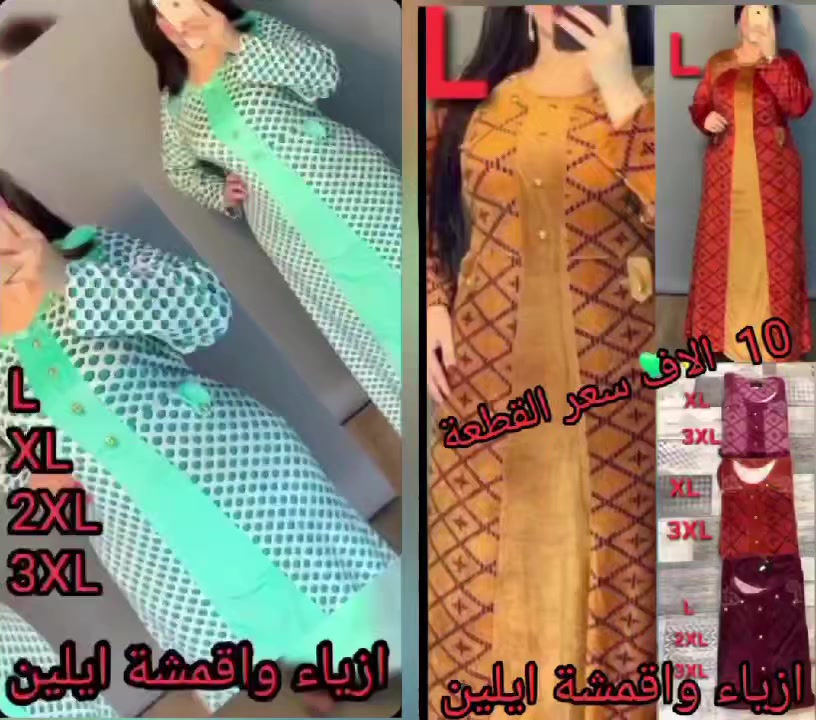 يا الله يا رزاق 🙏 
كلابية نسائي قديفه 
القياس موجود ع الصورة 
السعر  10  الاف 
يوجد لدينا خدمة توصيل 🚗 
👈  3  الاف بغداد ولجميع محافظات العراق


**إذا كنت صاحب هذا الإعلان وتريد حذفه لأي سبب، رجاءا أرسل رسالة إلى الدعم الفني**