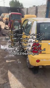 شراء سيارات • قطع غيار • الزعفرانية