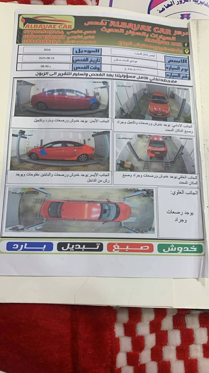 سلام عليكم البيع فقط اكسنت موديل 2016 بيه جاملغ خلفي جاملغ امامي بارد بيبان اثنين تعيار سياره جديده جاهزه تبريد مكينه وكير كفاله رقم بغداد بسمي تحويل ثاني يوم مكاني بغداد الشعله السونار مرفقه بمنشور للاستفسار *********** لسعر 92 وبيه مجال شي بسط الشراي يتصل وبي خير ودلل وتساب مفتوح
